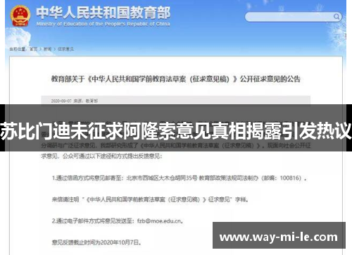 苏比门迪未征求阿隆索意见真相揭露引发热议