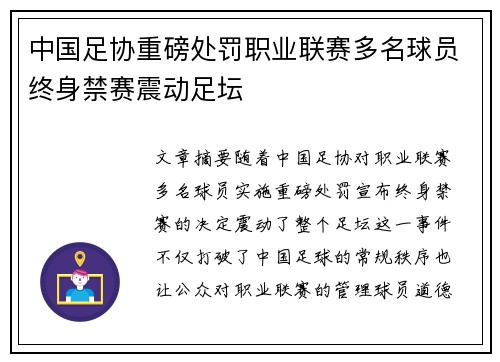中国足协重磅处罚职业联赛多名球员终身禁赛震动足坛 中国足协重磅处罚职业联赛多名球员终身禁赛震动足坛