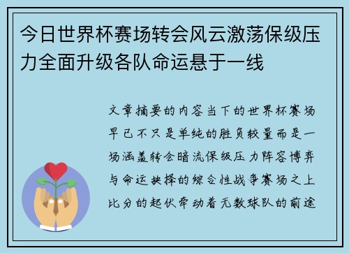 今日世界杯赛场转会风云激荡保级压力全面升级各队命运悬于一线 今日世界杯赛场转会风云激荡保级压力全面升级各队命运悬于一线