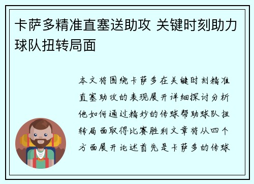 卡萨多精准直塞送助攻 关键时刻助力球队扭转局面