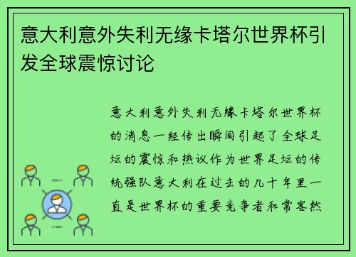 意大利意外失利无缘卡塔尔世界杯引发全球震惊讨论 意大利意外失利无缘卡塔尔世界杯引发全球震惊讨论