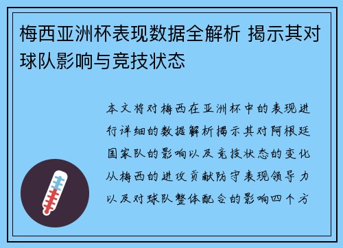 梅西亚洲杯表现数据全解析 揭示其对球队影响与竞技状态 梅西亚洲杯表现数据全解析 揭示其对球队影响与竞技状态