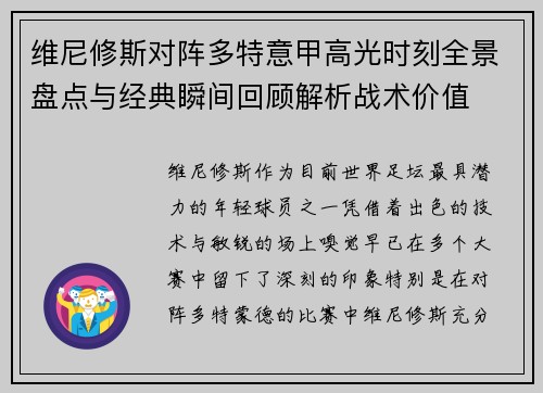 维尼修斯对阵多特意甲高光时刻全景盘点与经典瞬间回顾解析战术价值 维尼修斯对阵多特意甲高光时刻全景盘点与经典瞬间回顾解析战术价值