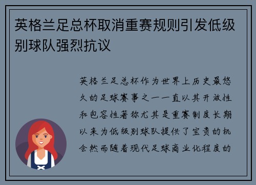 英格兰足总杯取消重赛规则引发低级别球队强烈抗议 英格兰足总杯取消重赛规则引发低级别球队强烈抗议